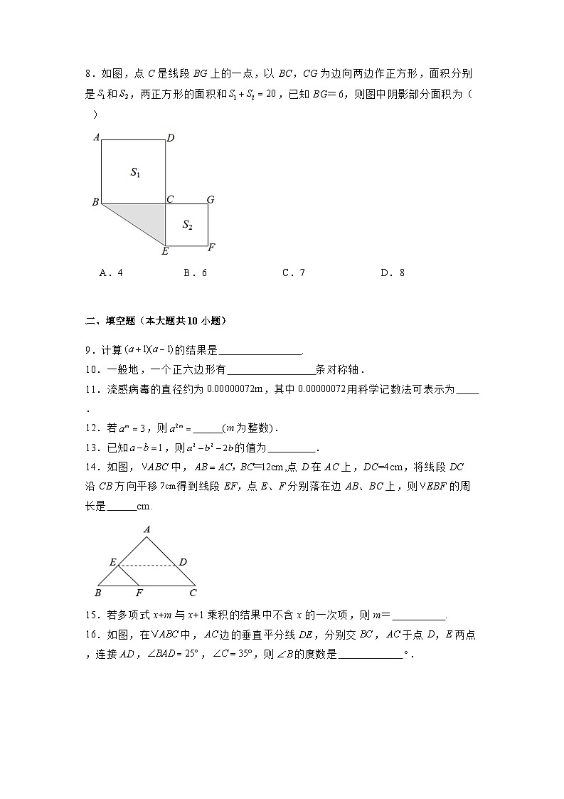 江苏省南京市联合体2024-2025学年下学期七年级 数学期中练习卷（含解析）第2页