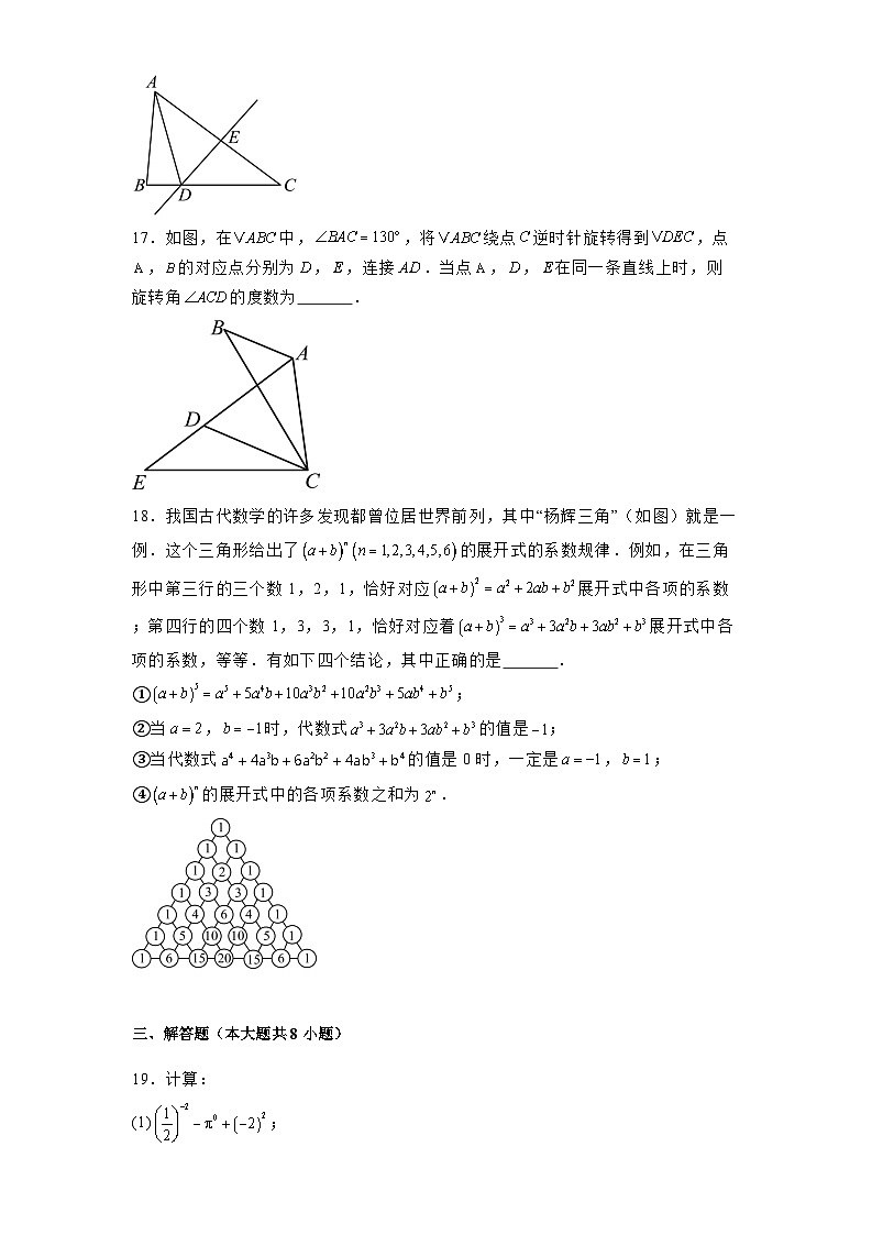 江苏省南京市联合体2024-2025学年下学期七年级 数学期中练习卷（含解析）第3页