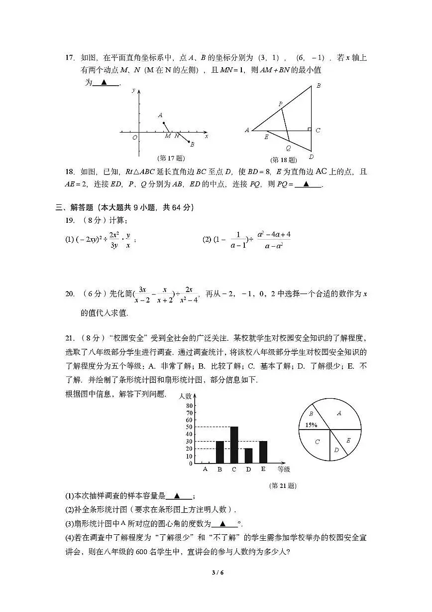 江苏省南京市玄武区2024-2025学年下学期八年级 数学期中质量调研试卷（PDF版）第3页