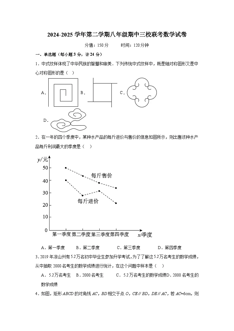 江苏省盐城市东台市三校2024-2025学年八年级下学期4月期中 数学试题第1页