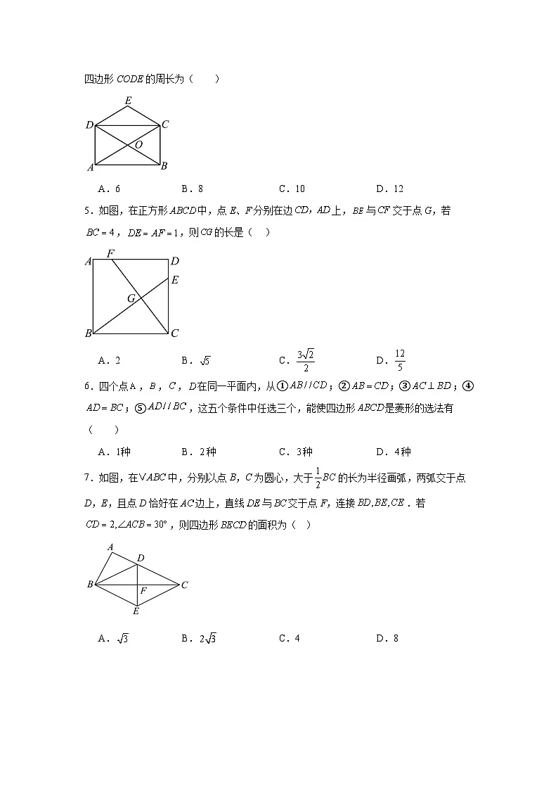 江苏省盐城市东台市三校2024-2025学年八年级下学期4月期中 数学试题第2页