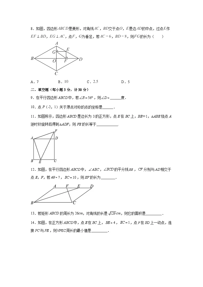 江苏省盐城市东台市三校2024-2025学年八年级下学期4月期中 数学试题第3页