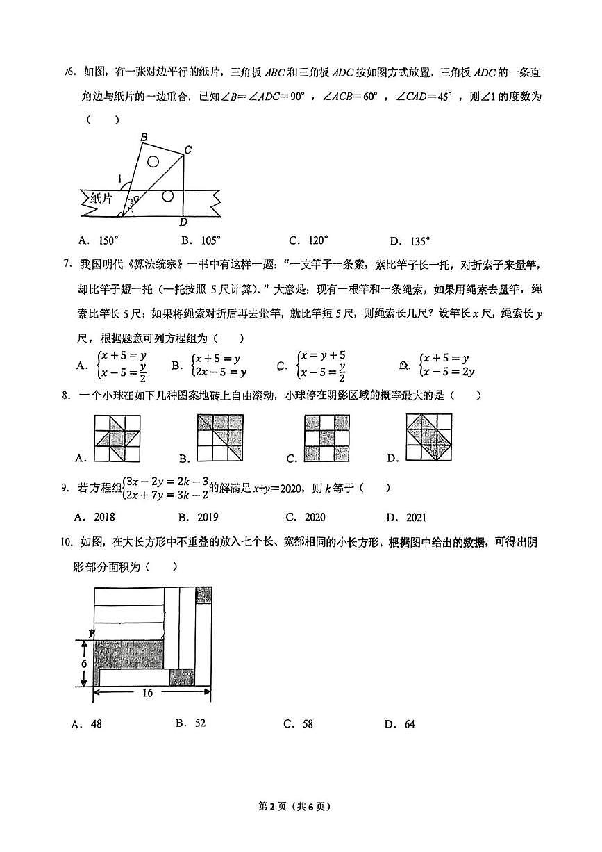 山东省淄博市张店区柳泉中学2024-2025学年下学期七年级（五四制）期中考试 数学试卷（PDF版）第2页