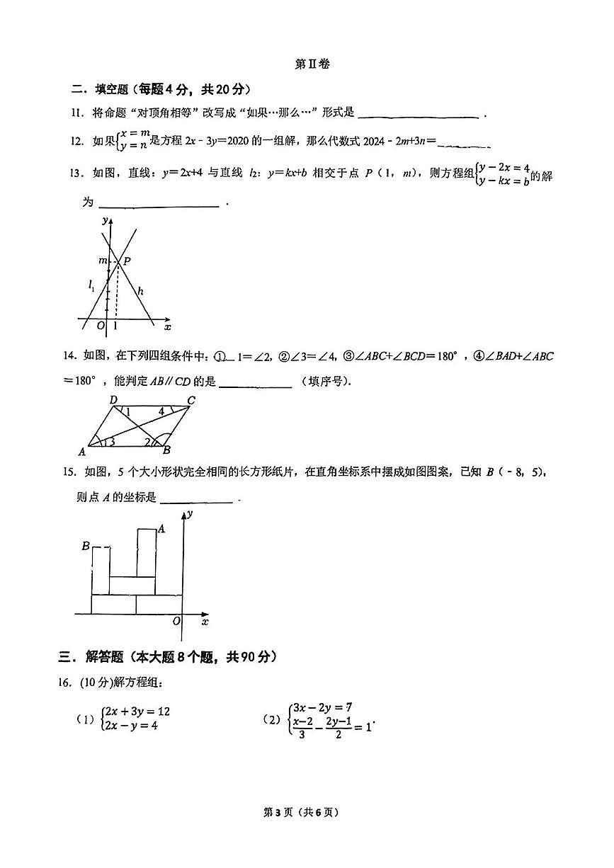 山东省淄博市张店区柳泉中学2024-2025学年下学期七年级（五四制）期中考试 数学试卷（PDF版）第3页