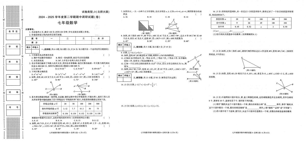 陕西省汉中市多校联考2024-2025学年七年级下学期4月期中考试 数学试题第1页