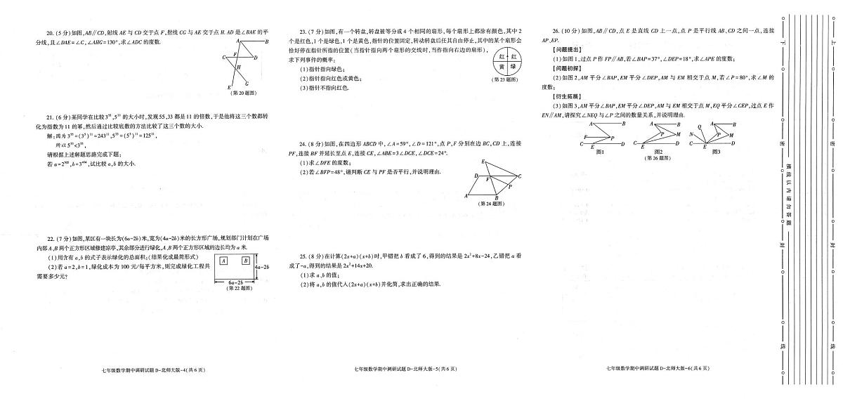 陕西省汉中市多校联考2024-2025学年七年级下学期4月期中考试 数学试题第2页