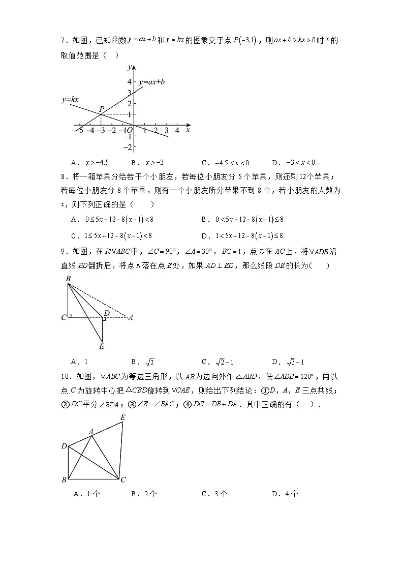 陕西省西安市西咸新区秦汉中学2024-2025学年八年级下学期期中 数学试题（含解析）第2页