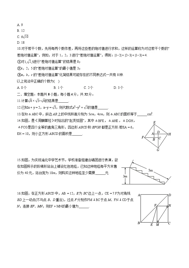 重庆市渝北中学教育集团2024-2025学年下学期八年级期中考试 数学试卷（含解析）第2页