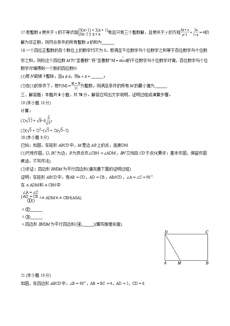 重庆市渝北中学教育集团2024-2025学年下学期八年级期中考试 数学试卷（含解析）第3页