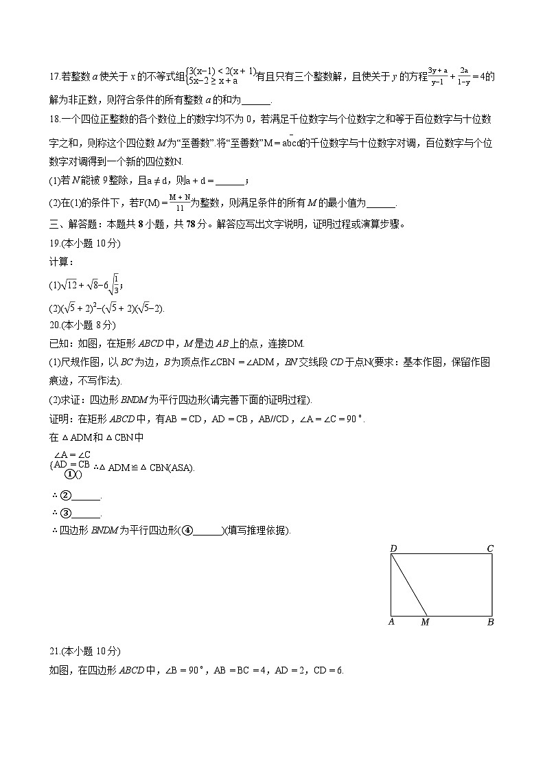 重庆市渝北中学教育集团2024-2025学年下学期八年级期中考试 数学试卷（含解析）第3页