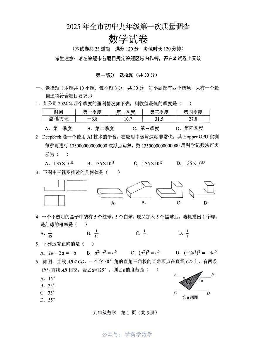 2024-2025学年辽宁省鞍山市九下数学一模试卷（含答案）第1页