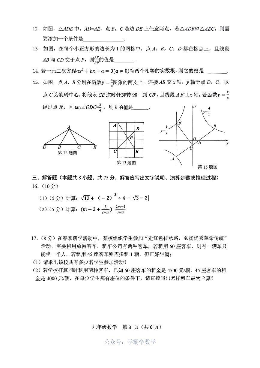 2024-2025学年辽宁省鞍山市九下数学一模试卷（含答案）第3页