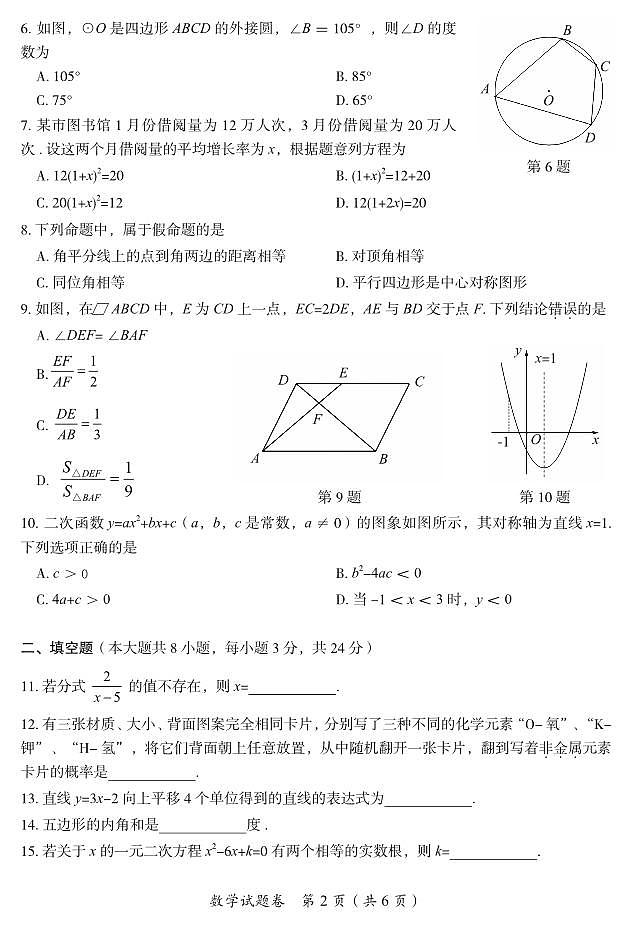 郴州中考一模数学试卷第2页