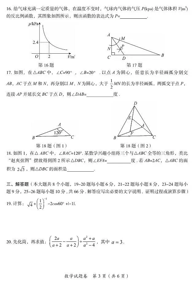 郴州中考一模数学试卷第3页