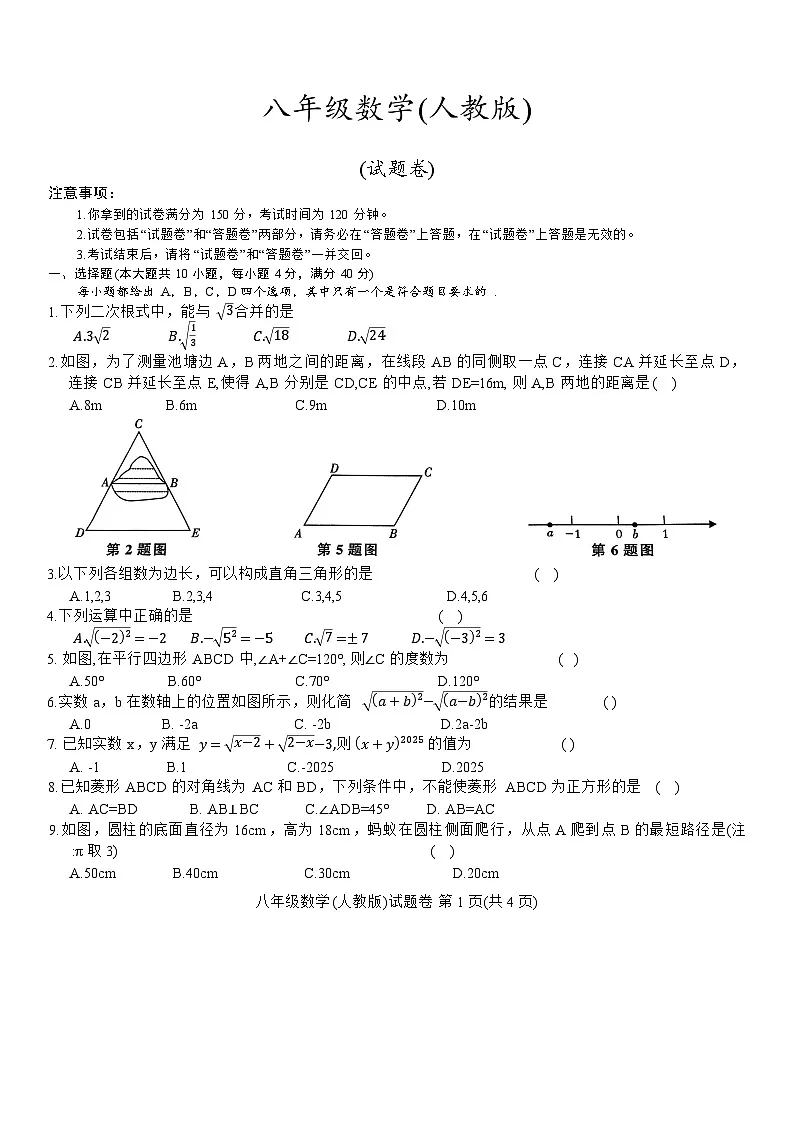 安徽省马鞍山市含山县第三中学2024-2025学年度八年级下学期期中考试数学(人教版)（无答案）第1页