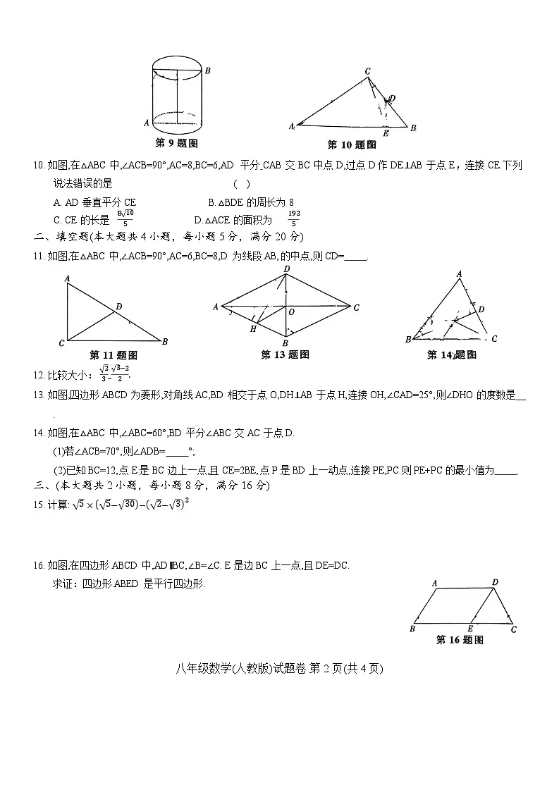 安徽省马鞍山市含山县第三中学2024-2025学年度八年级下学期期中考试数学(人教版)（无答案）第2页