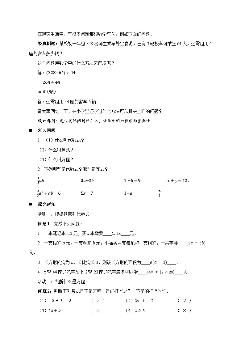 《5.1从实际问题到方程》教案 数学华东师大版（2024）七年级下册第2页