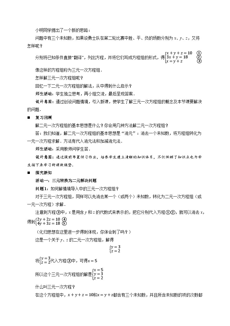 《6.3三元一次方程组及其解法》教案 数学华东师大版（2024）七年级下册第2页