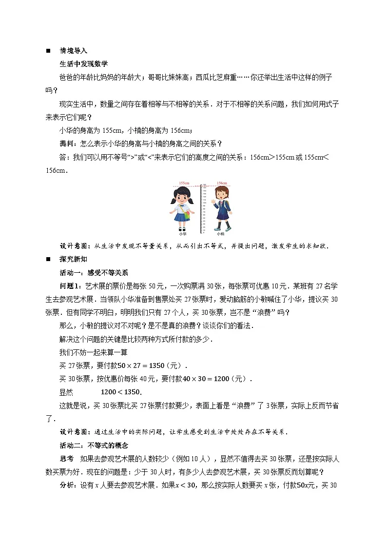 《7.1.1不等式》教案 数学华东师大版（2024）七年级下册第2页