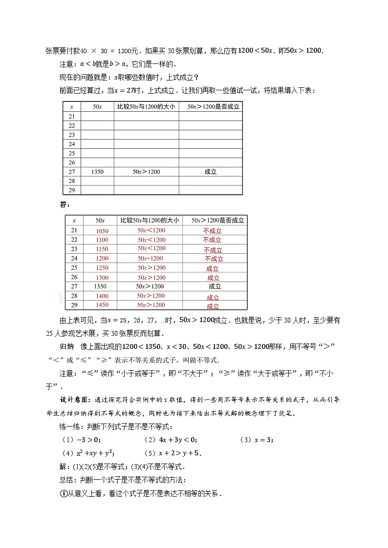 《7.1.1不等式》教案 数学华东师大版（2024）七年级下册第3页