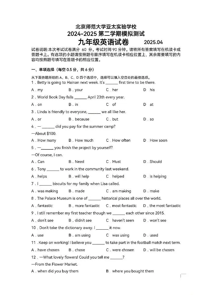北京市北京师范大学亚太实验学校2024-2025学年九年级下数学期中试卷第1页