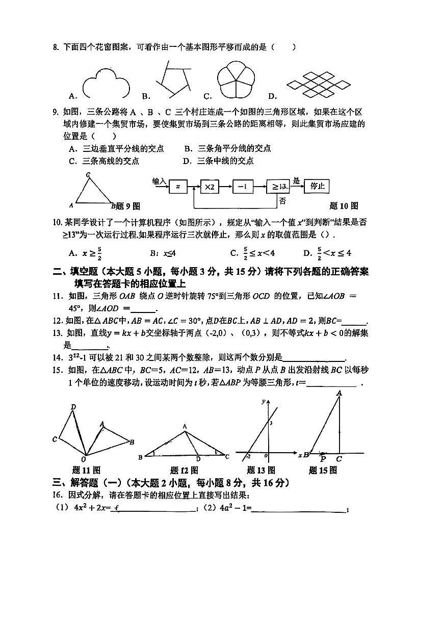 广东省佛山市南海区大沥镇2024-2025学年八年级下数学期中试卷第2页