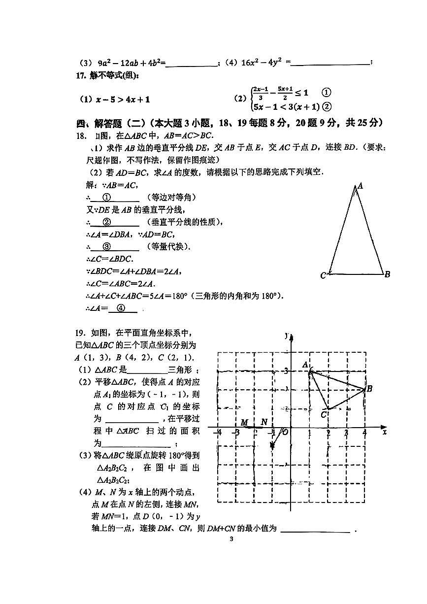 广东省佛山市南海区大沥镇2024-2025学年八年级下数学期中试卷第3页