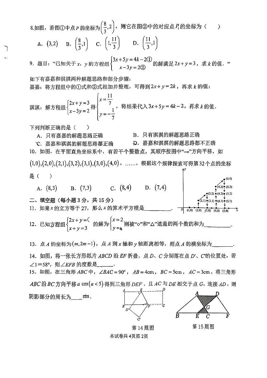 河南省新乡市第二中学2024-2025学年七年级下数学期中试卷第2页
