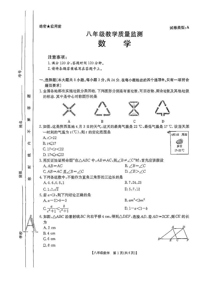 陕西省西安市浐灞二中2024-2025学年八年级下数学期中试卷第1页