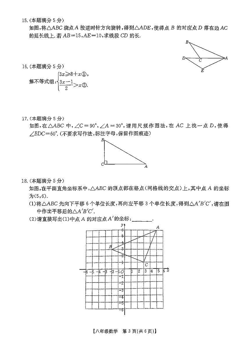 陕西省西安市浐灞二中2024-2025学年八年级下数学期中试卷第3页