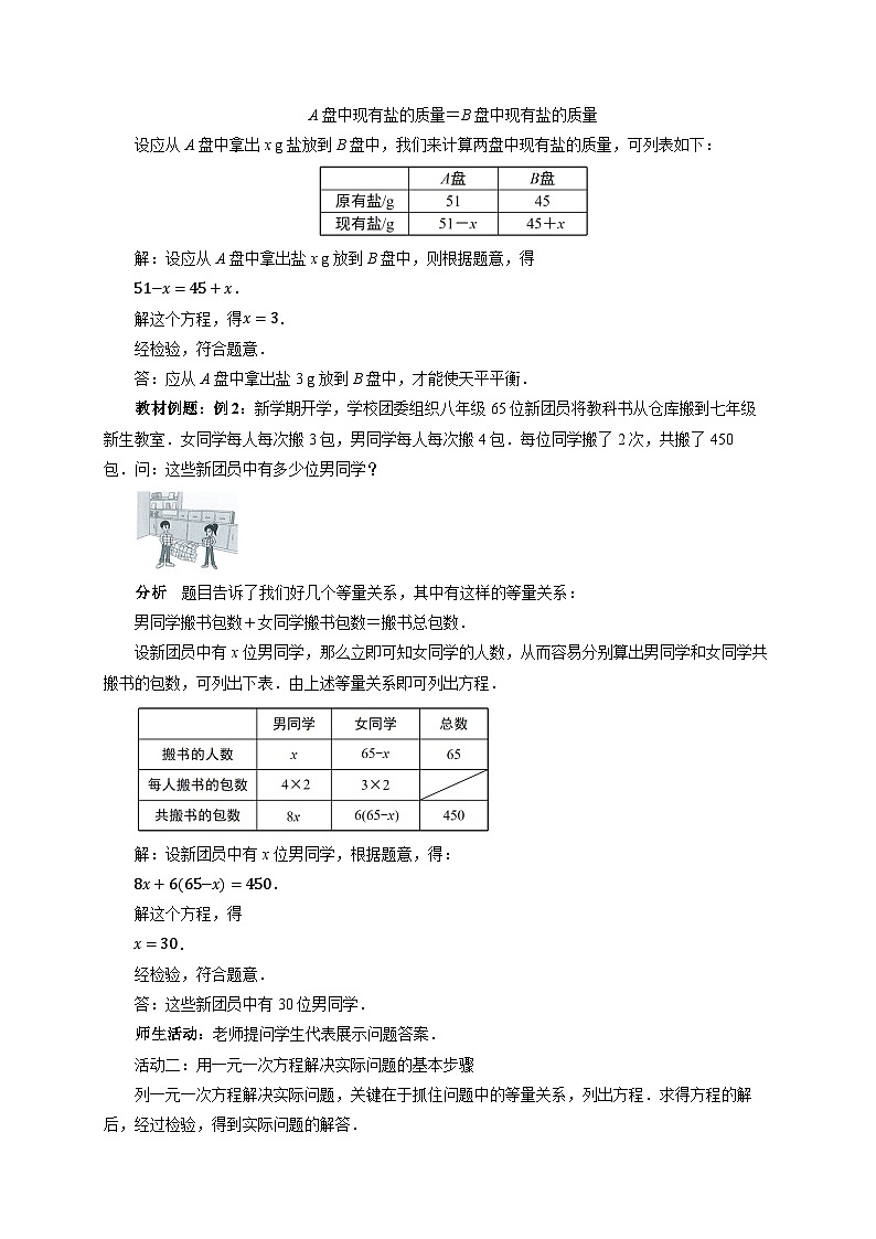 《5.2.2解一元一次方程第3课时》教案 数学华东师大版（2024）七年级下册第3页