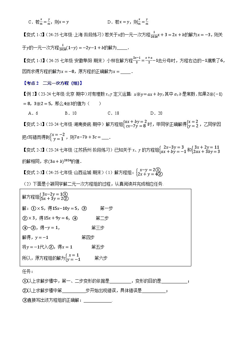2025《初数学•期中试卷压轴易错题15大专题》7年级下册(华师)第2页