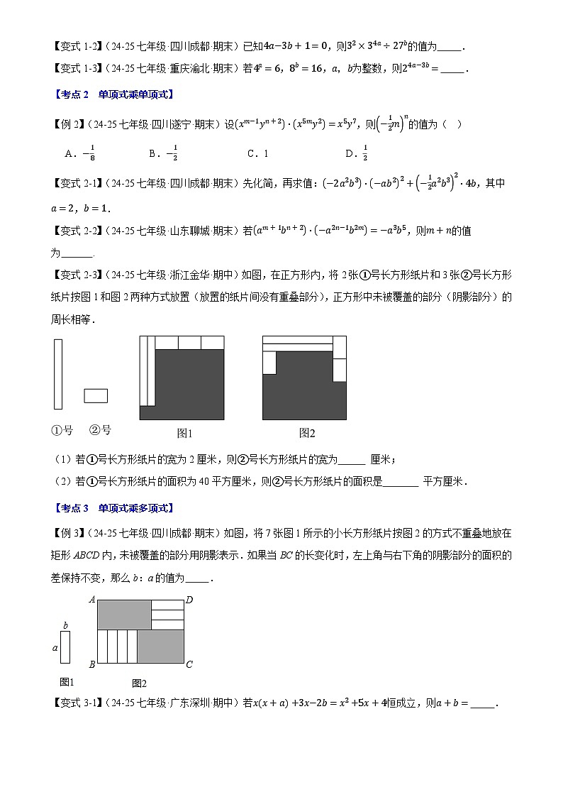 2025《初数学•期中试卷压轴易错题19大专题》7年级下册(苏科)第2页