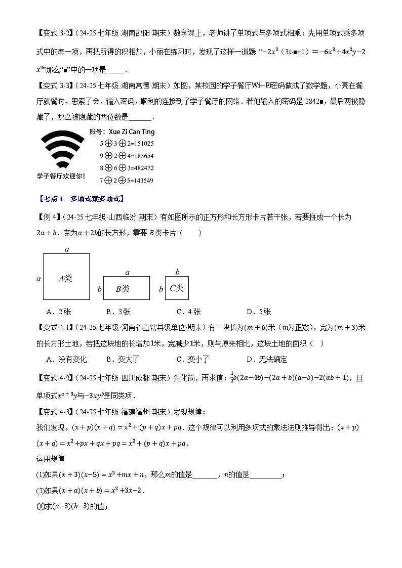 2025《初数学•期中试卷压轴易错题19大专题》7年级下册(苏科)第3页