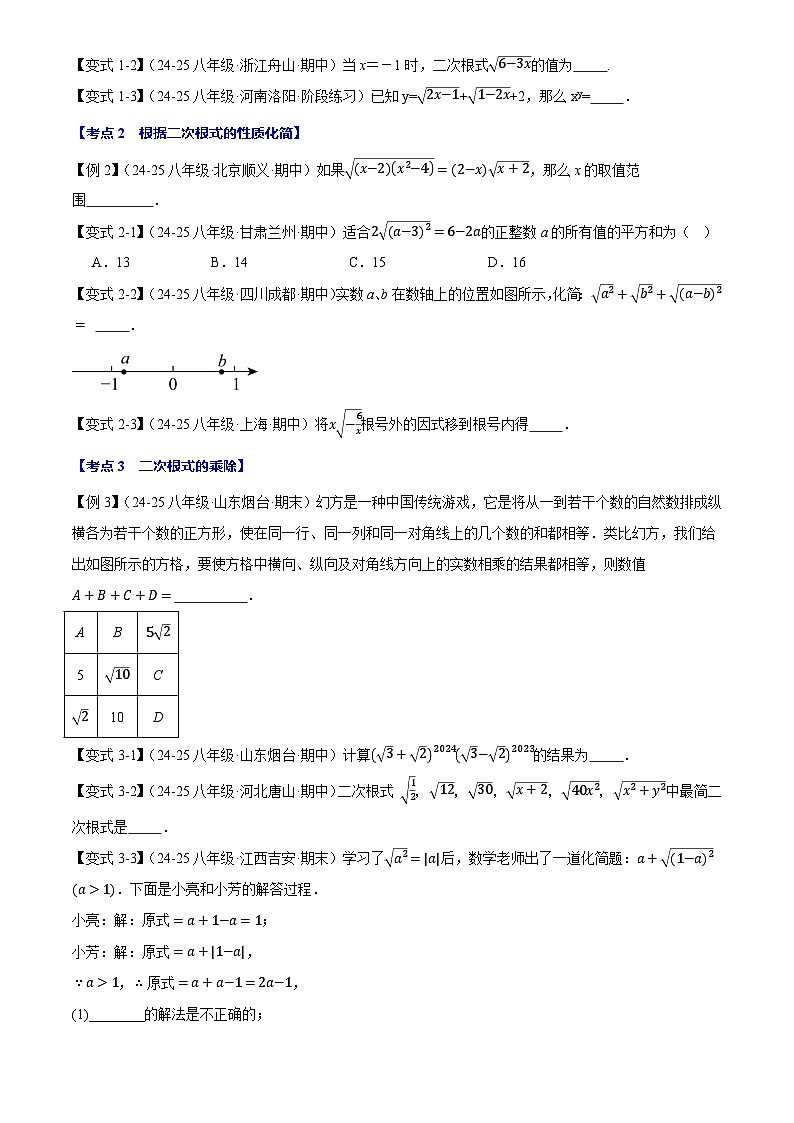 2025《初数学•期中试卷压轴易错题20大专题》8年级下册(浙教)第2页