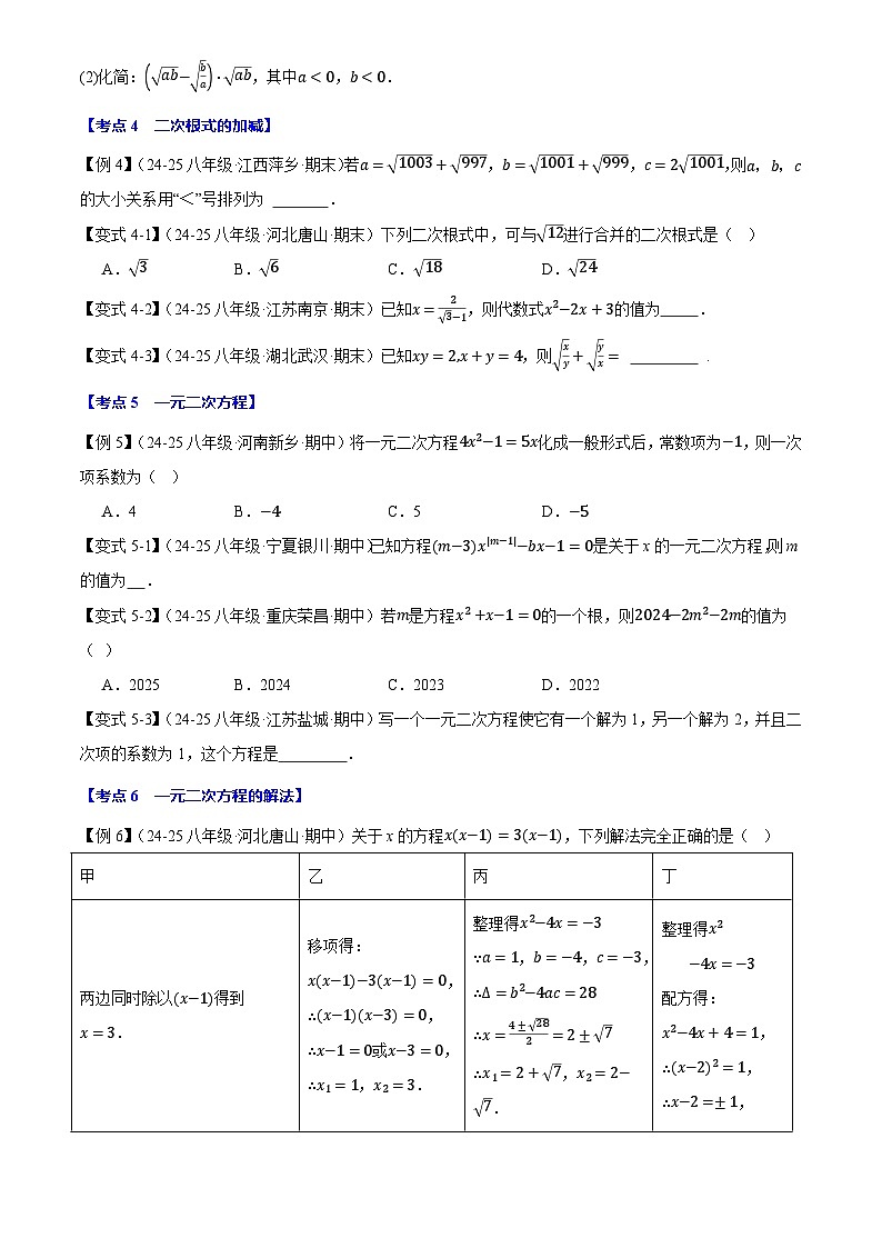2025《初数学•期中试卷压轴易错题20大专题》8年级下册(浙教)第3页