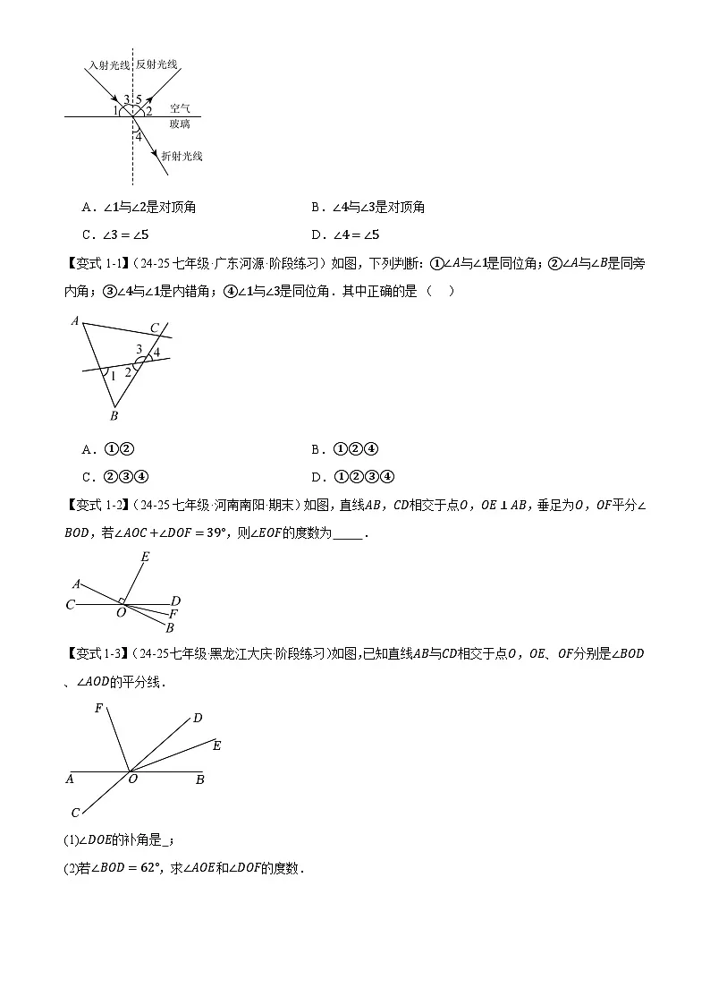 2025《初数学•期中试卷压轴易错题21大专题》7年级下册(人教)第2页