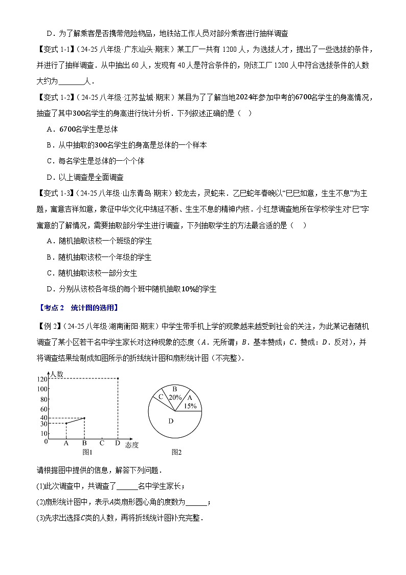 2025《初数学•期中试卷压轴易错题22大专题》8年级下册(苏科)第2页