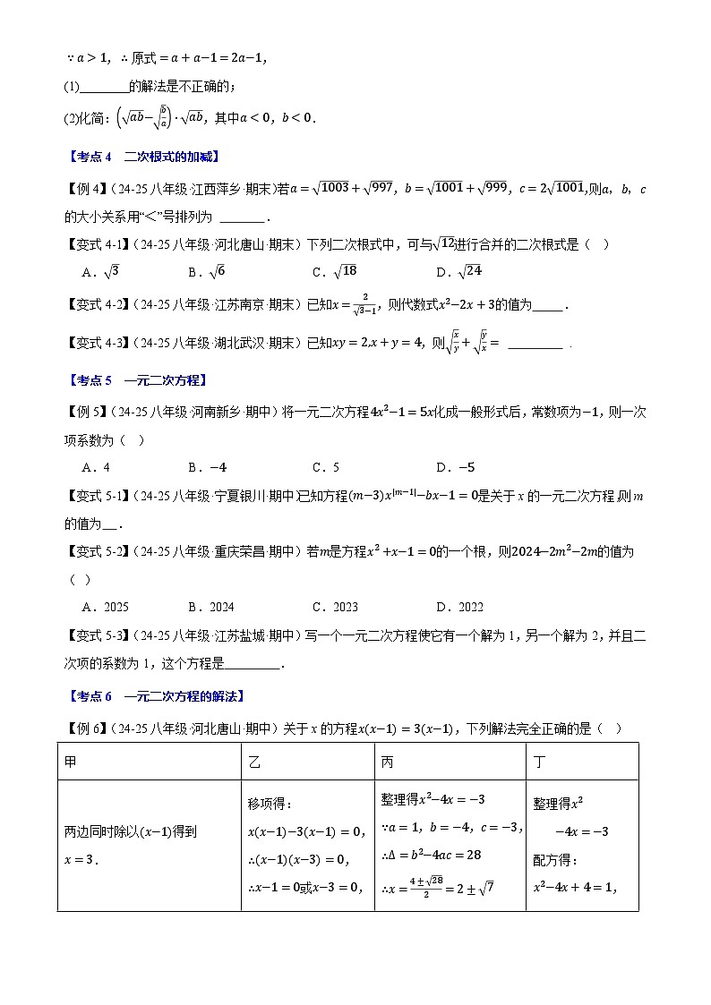2025《初数学•期中试卷压轴易错题23大专题》8年级下册(沪科)第3页