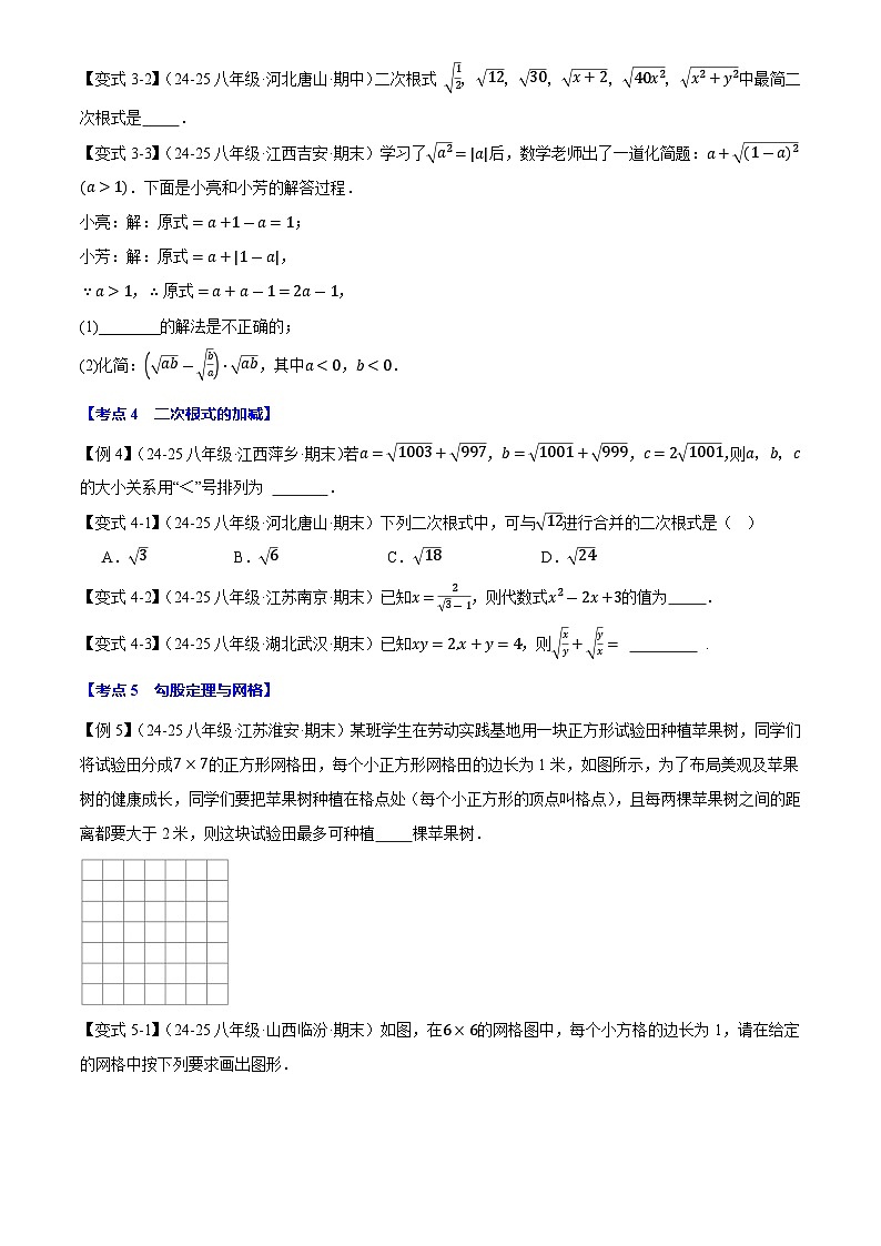 2025《初数学•期中试卷压轴易错题24大专题》8年级下册(人教)第3页