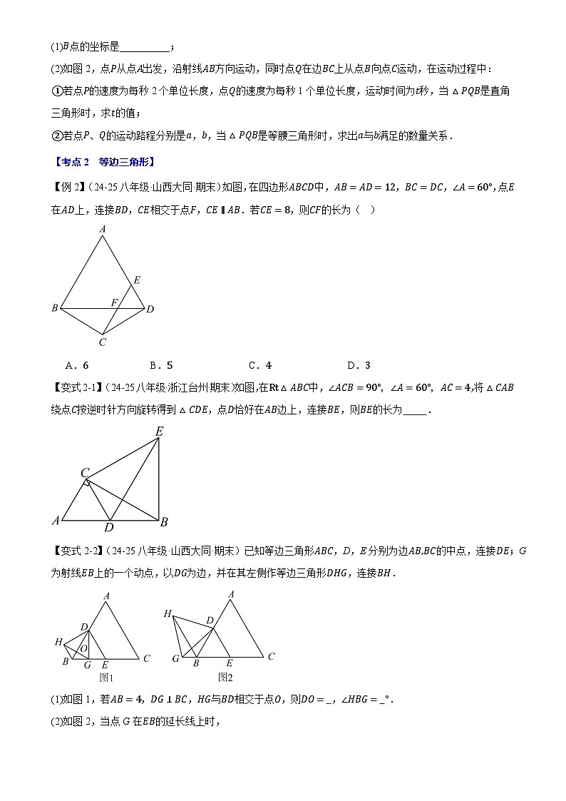 2025《初数学•期中试卷压轴易错题28大专题》8年级下册(北师)第3页