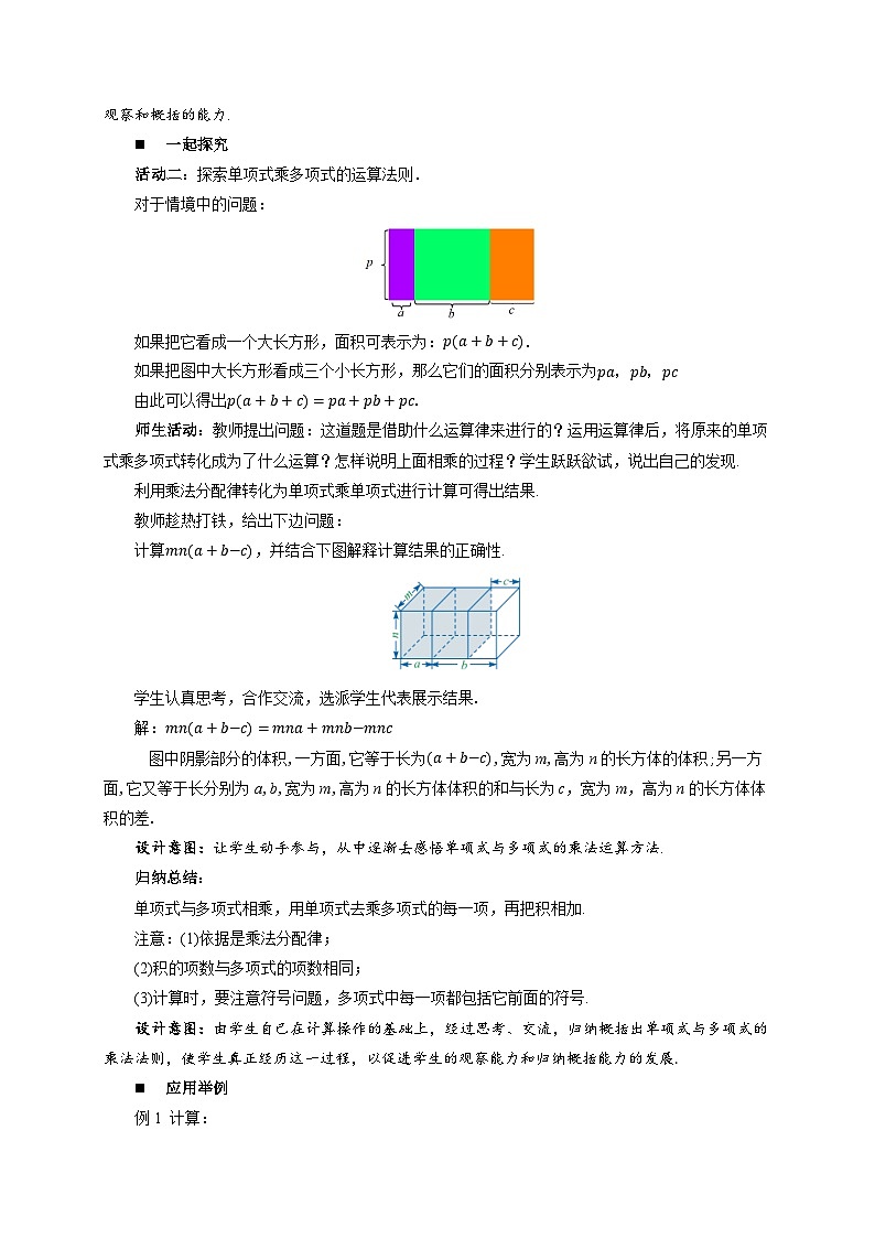 8.4整式的乘法（第2课时）教案 数学冀教版（2024）七年级下册第2页
