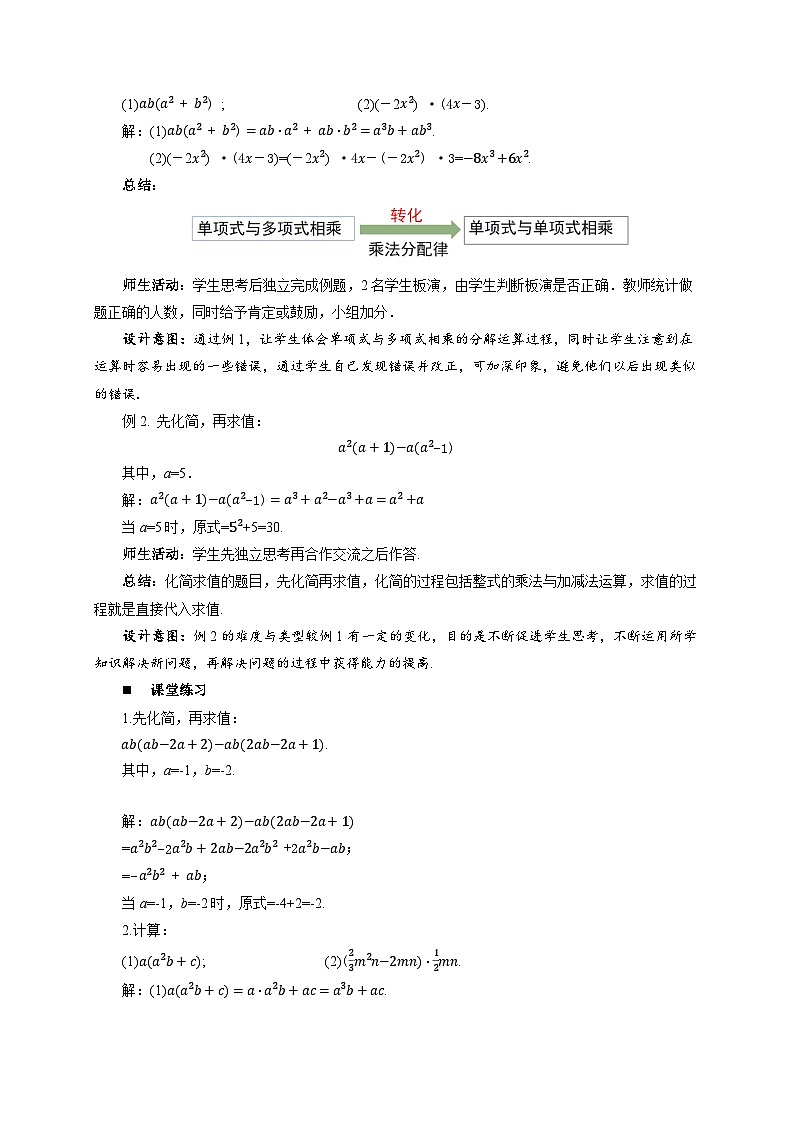 8.4整式的乘法（第2课时）教案 数学冀教版（2024）七年级下册第3页