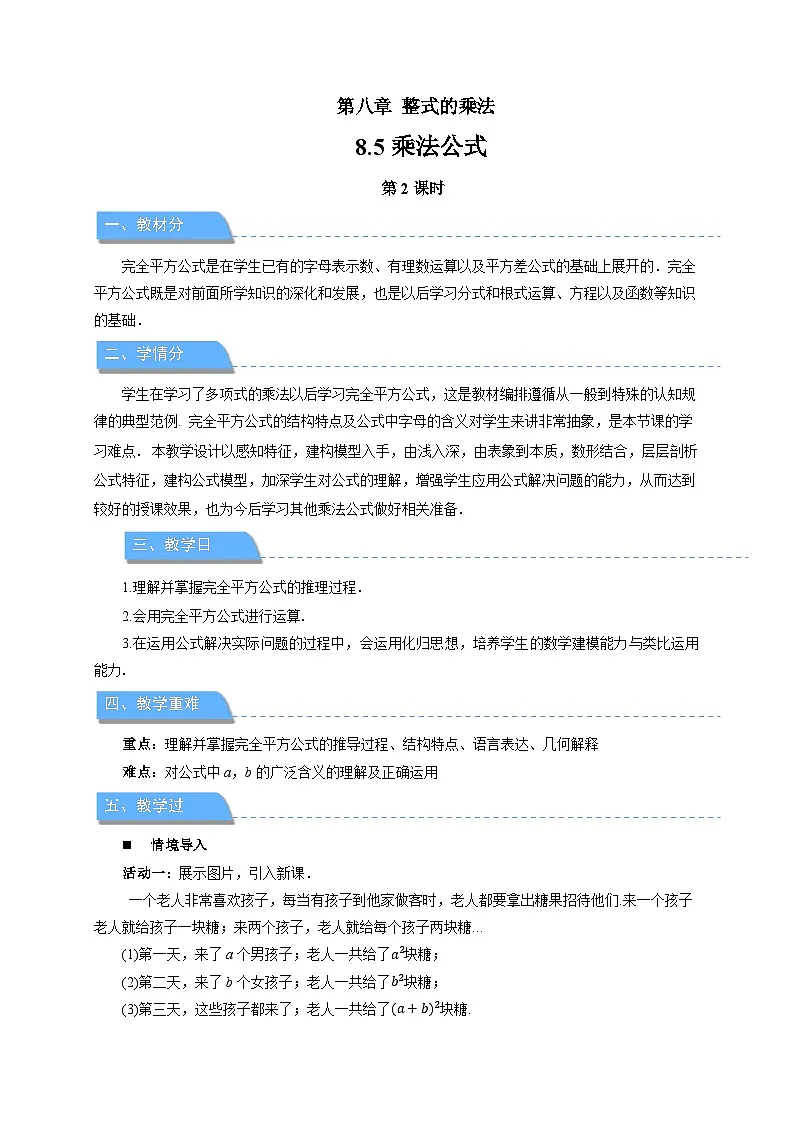 8.5乘法公式（第2课时）教案 数学冀教版（2024）七年级下册第1页