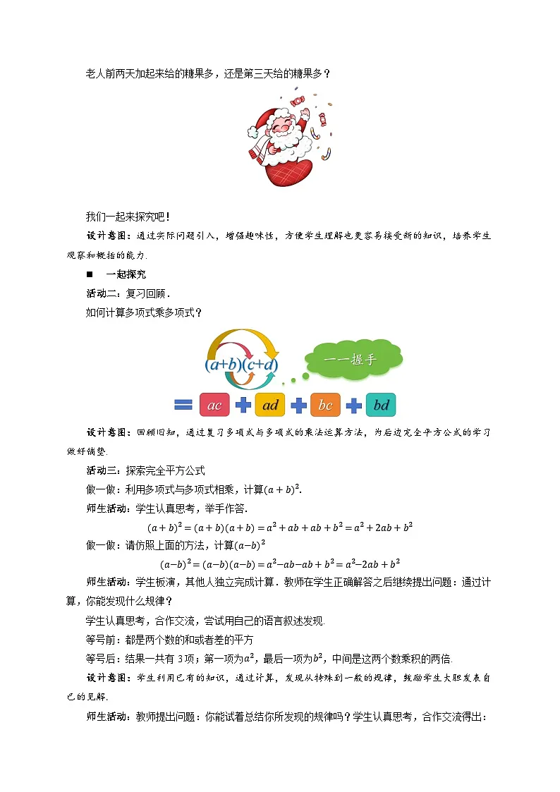 8.5乘法公式（第2课时）教案 数学冀教版（2024）七年级下册第2页