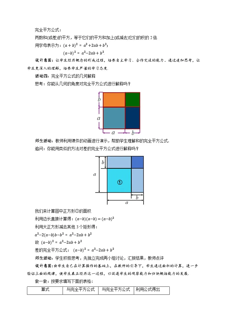 8.5乘法公式（第2课时）教案 数学冀教版（2024）七年级下册第3页