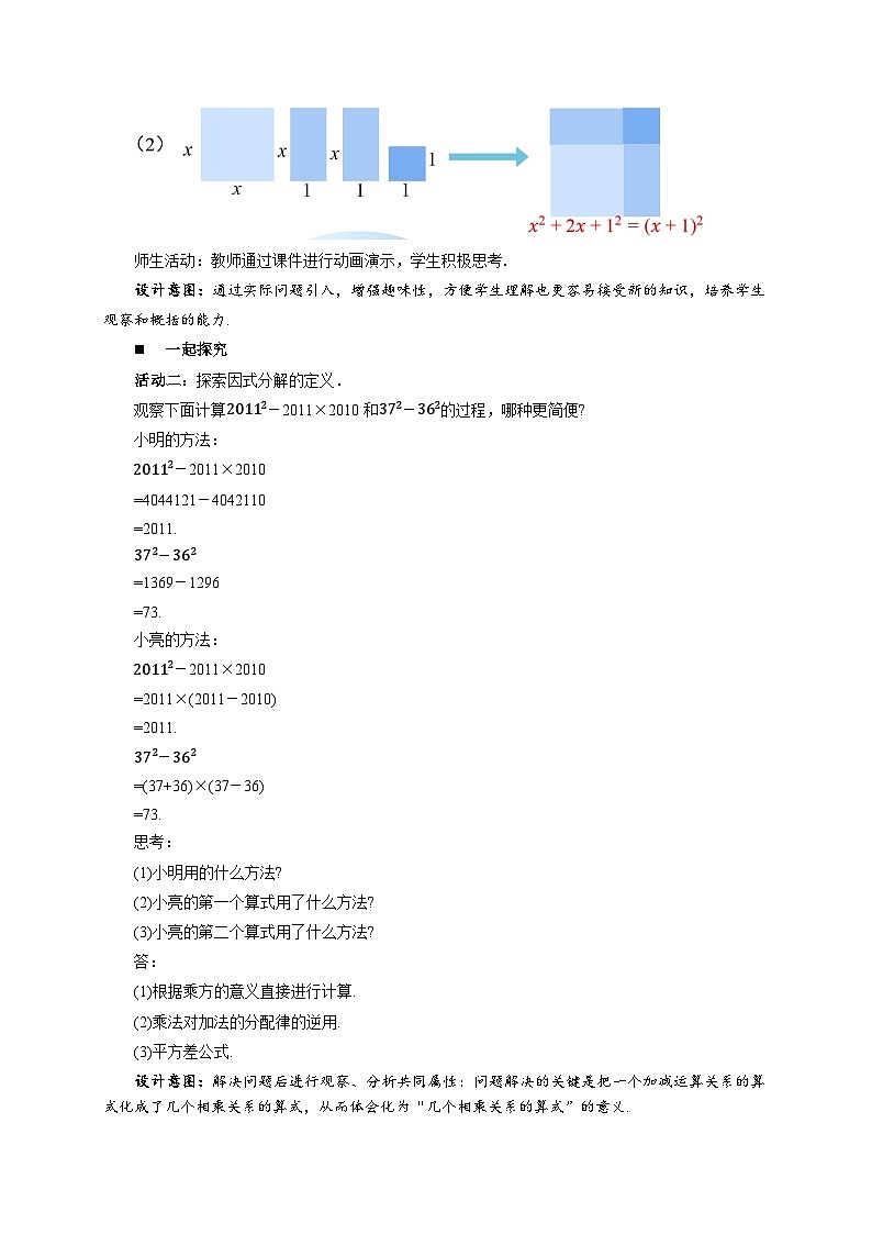 9.1因式分解 教案 数学冀教版（2024）七年级下册第2页