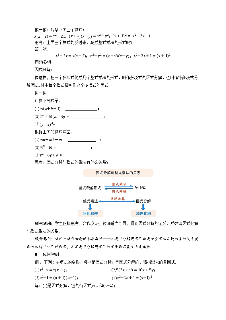 9.1因式分解 教案 数学冀教版（2024）七年级下册第3页