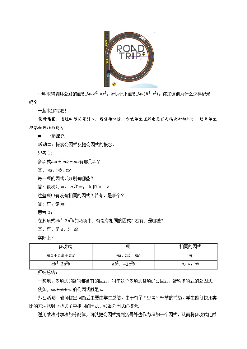 9.2提公因式法 教案 数学冀教版（2024）七年级下册第2页