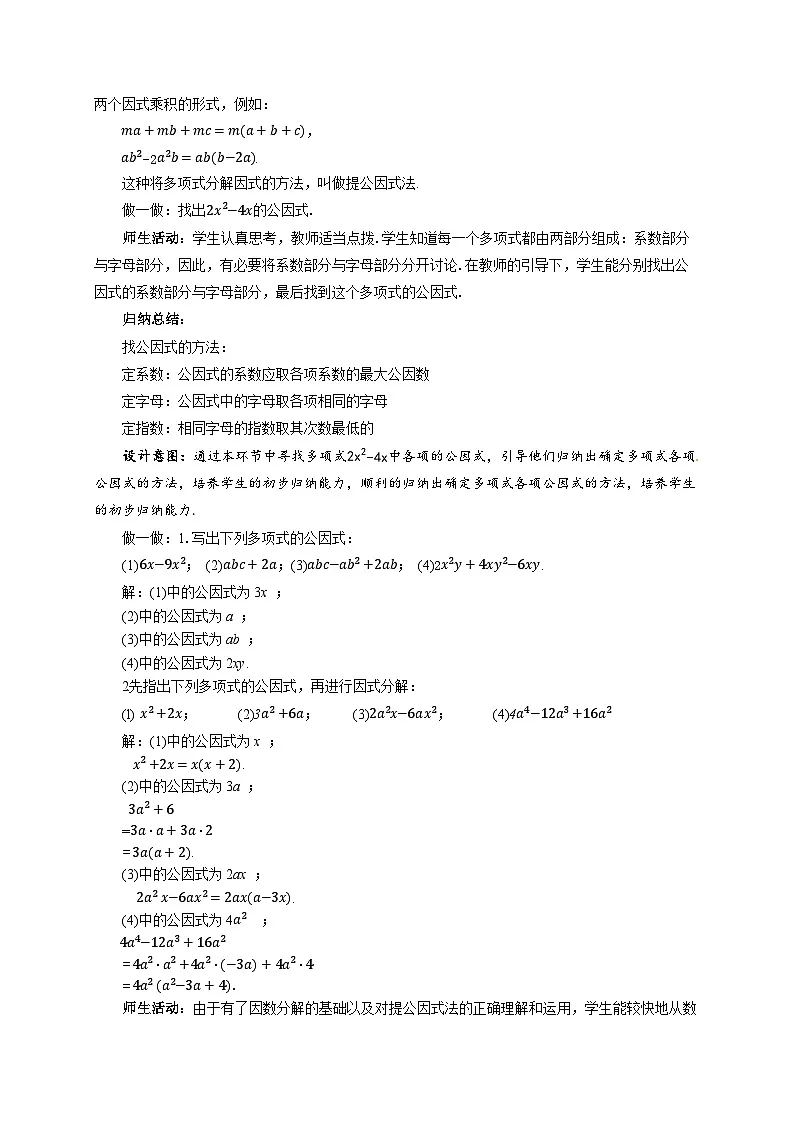9.2提公因式法 教案 数学冀教版（2024）七年级下册第3页